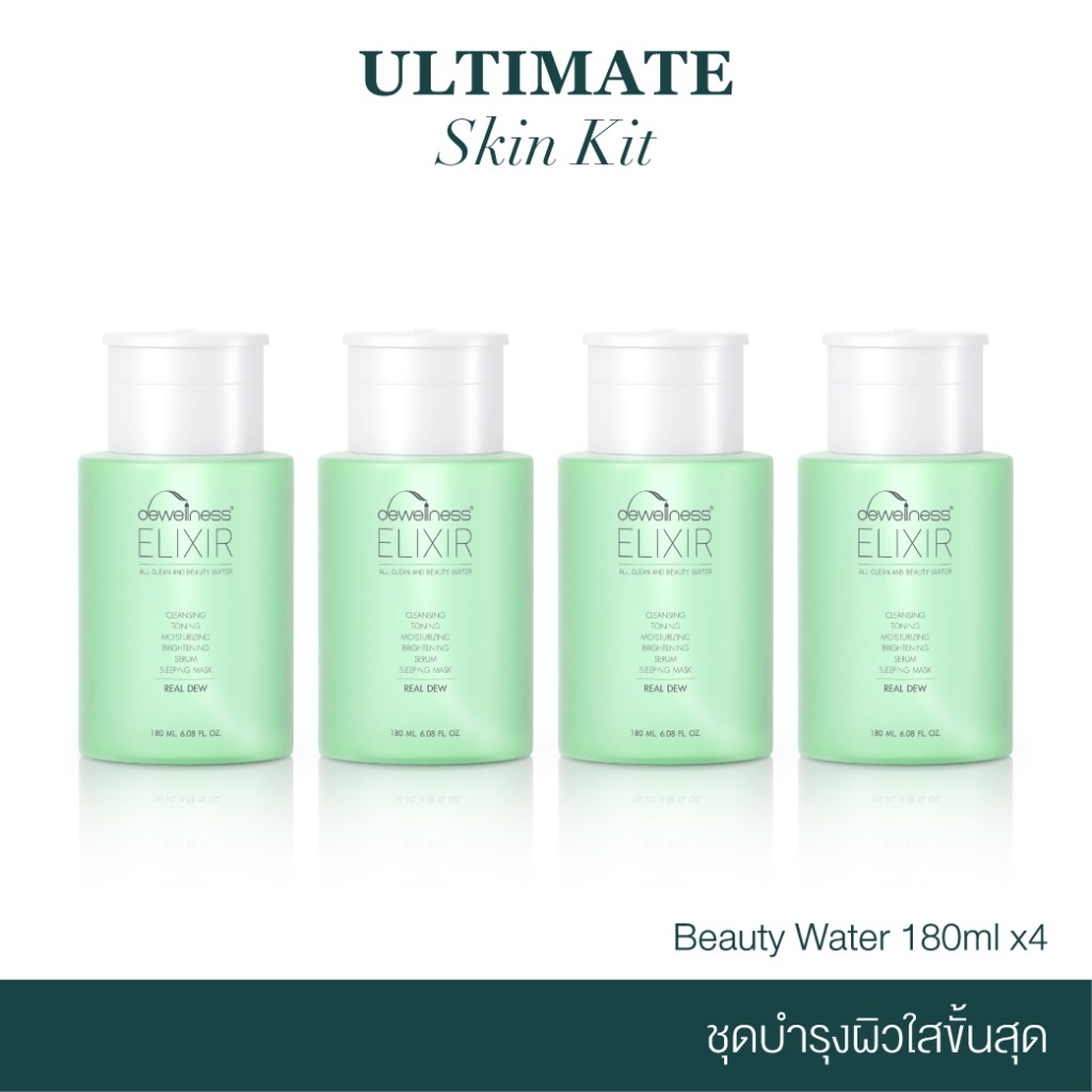 DEWellness Elixir Ultimate Skin Kit – ชุดบำรุงผิวใสขั้นสุด | Shopee ...