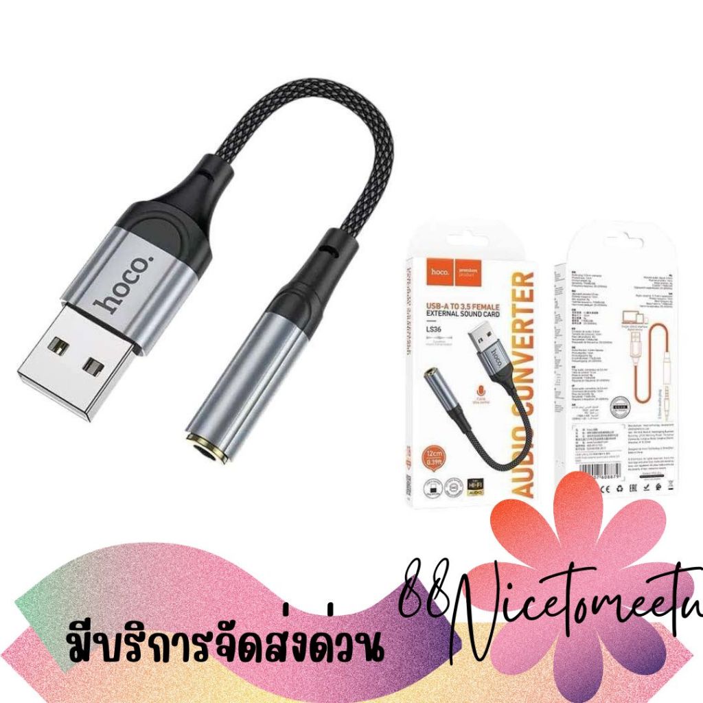 พร้อมส่ง Hoco LS36 Fresh external sound card USB to 3.5 หัวแปลง USB-A ...