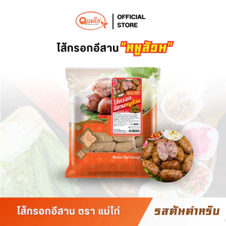 ไส้กรอกอีสาน ตราแม่ไก่ | สูตรหมูล้วน ไม่มีมันแทรก อร่อย รสชาติ 🍡รสต้นตำหรับ น้ำหนัก 500 กรัม และ 1000 กรัม / แพ็ค photo
