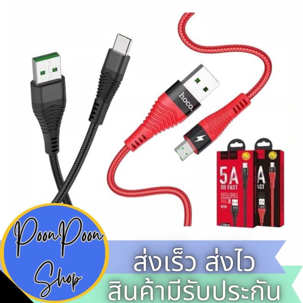 ส่งเร็ว ส่งไว Hoco U53 สายชาร์จ 5A ชาร์จเร็ว 4A/5A ยาว 1.2M ใช้สำหรับ ...