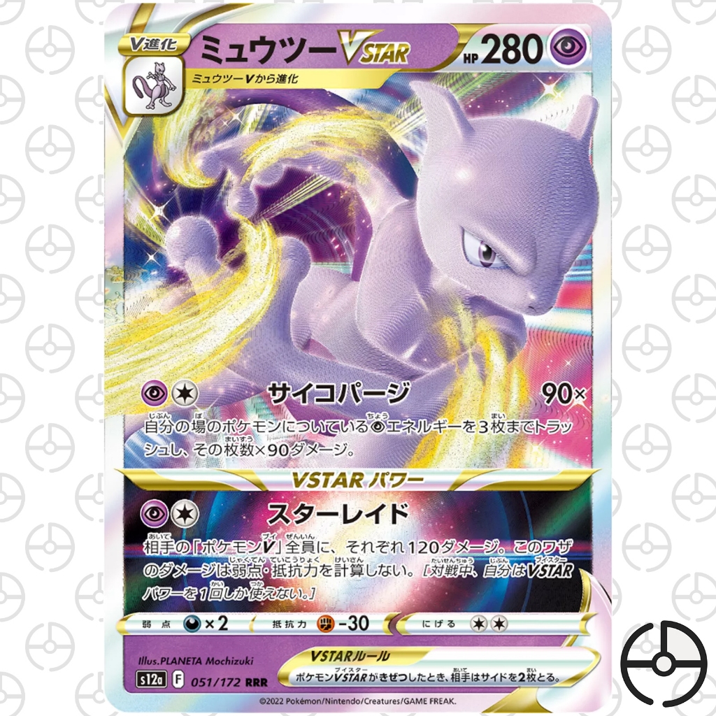 Pokemon การ์ดโปเกม่อน มิวทู Vstar RRR ภาษาญี่ปุ่น รหัส S10b 031/071 ...
