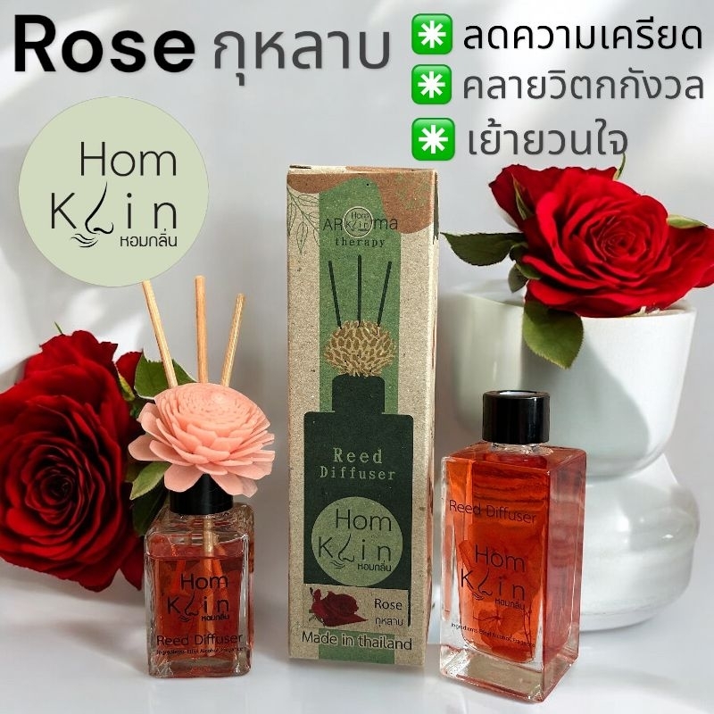ก้านไม้หอมกระจายกลิ่น Reed Diffuser แบรนด์ Homklin ขนาด 30 ml. 50ml ...