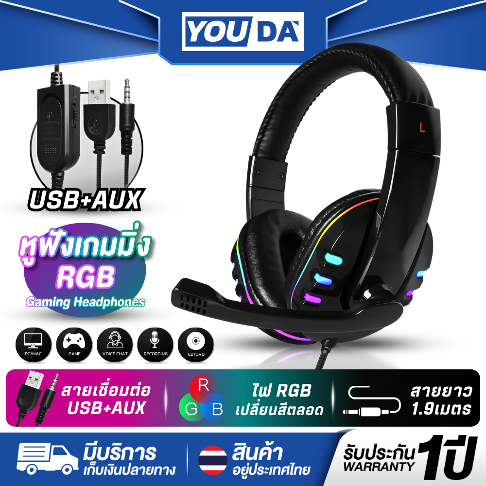 YOUDA หูฟัง USB มีไฟ RGB รับประกัน 1ปี ปรับระดับเสียงได้ ไมโครโฟนตัด ...