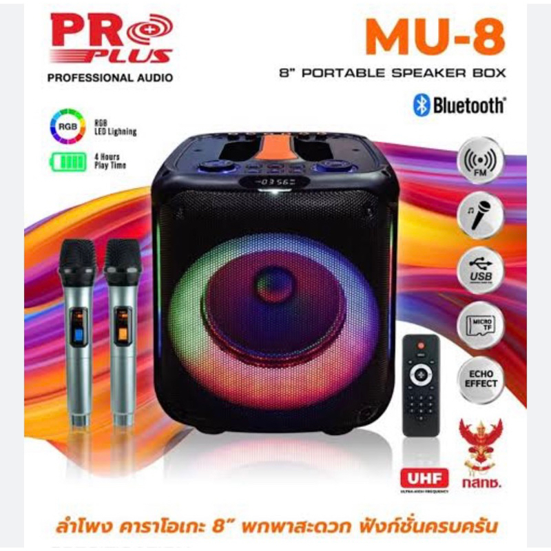 ลำโพง 8 นิ้ว MU-8 PROPLUS พร้อมไมโครโฟน | Shopee Thailand