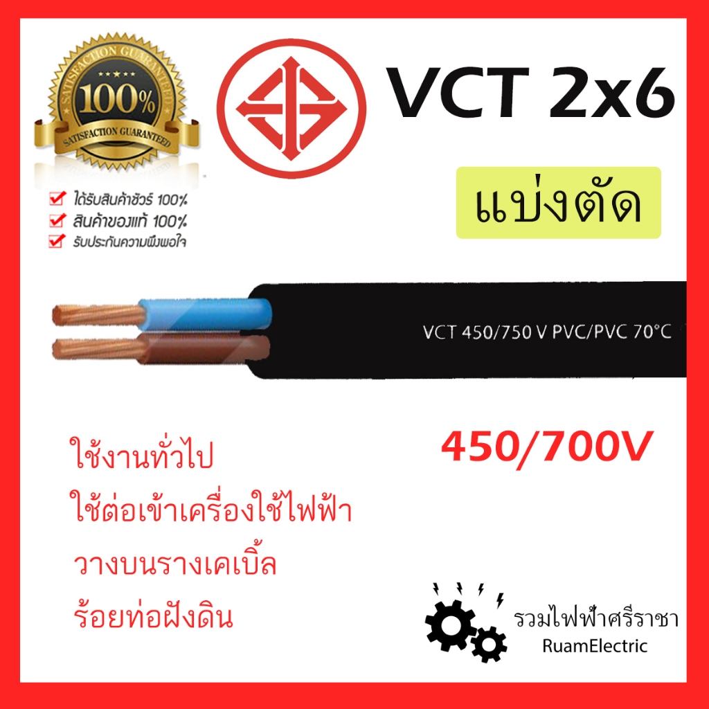 VCT 2X6 สายไฟ กันน้ำ ภายนอก ทองแดง 2แกน เบอร์ 6 สายไฟเครื่องจักร สายไฟ ...