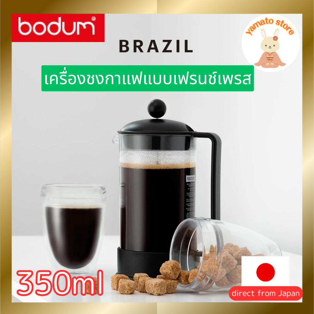 BODUM Coffee Maker Coffee Press BRAZIL French Press Coffee Maker 350ml  Black Stainless Steel Filter Glass Beaker Immersion Coffee Genuine  Product 1543-01 | Shopee Thailand