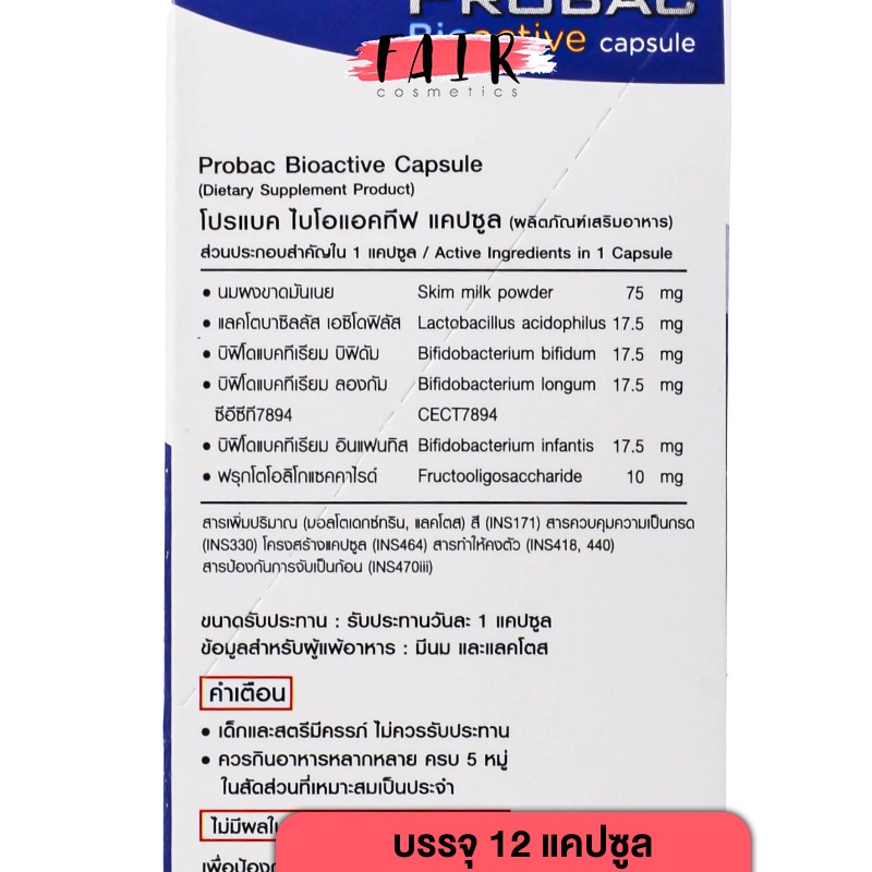 Interpharma Probac BioActive Capsule อินเตอร์ฟาร์ม่า โปรแบค ไบโอแอคทีฟ ...