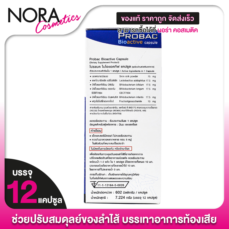 Interpharma Probac BioActive Capsule โปรแบค ไบโอแอคทีฟ [3 กล่อง] โพรไบโ ...
