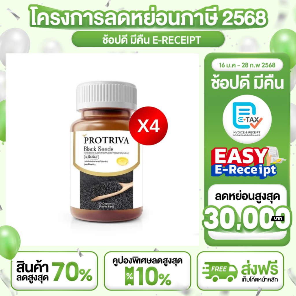Protriva Black Seeds น้ำมันงาดำ สกัดเย็น 100% [4กระปุก] โปรทริว่าแบล็ค ...