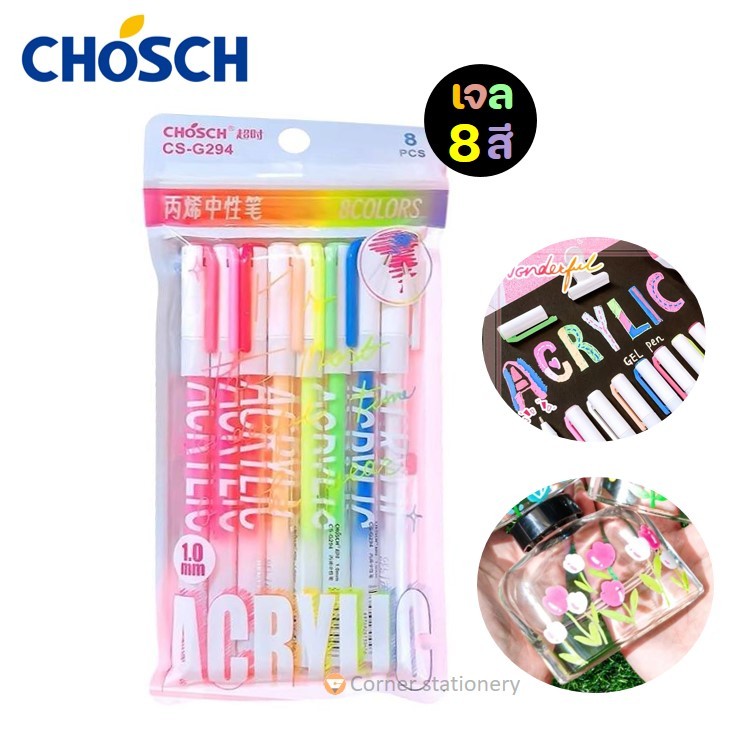 ปากกาสีอะคริลิค เจล 8 สี ขนาด 1.0 มม. ตรา Chosch รุ่น CS-G294 หมึกสีสด ...