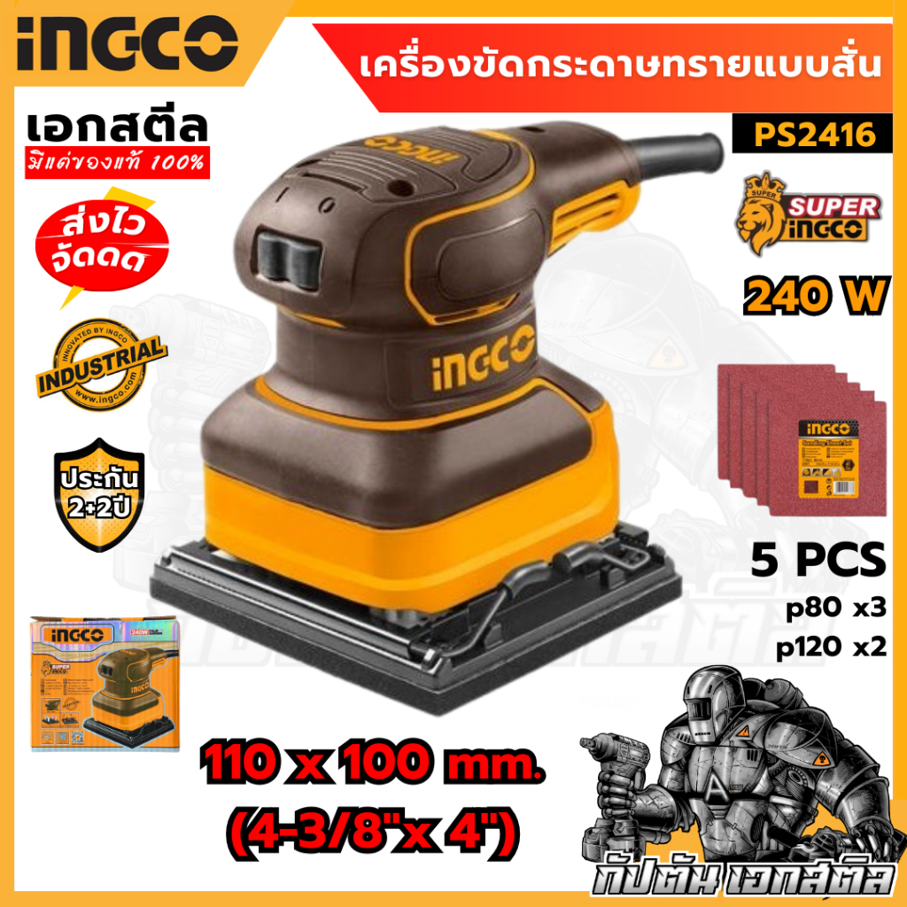 (ถูกสุด) SUPER INGCO Palm sander เครื่องขัดกระดาษทรายแบบสั่น 240w รุ่น ...