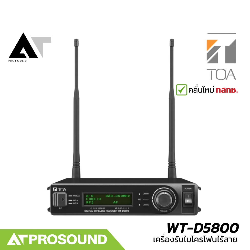 TOA WT-D5800 เครื่องรับสัญญาณ (ไม่มีไมค์) ปรับได้ 160 แชนแนล ระยะการส่ง ...