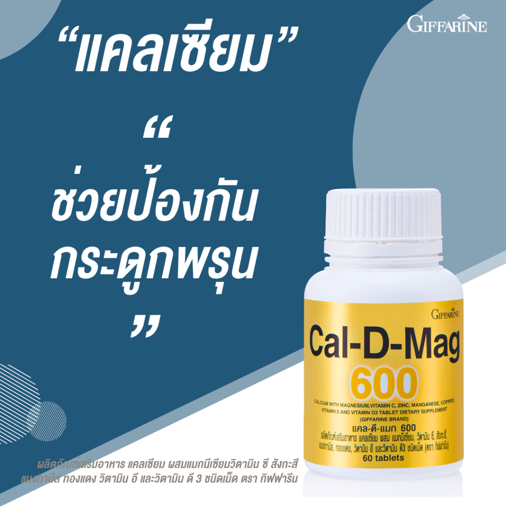 แคลเซียม สูง บำรุง กระดูก กิฟฟารีน แคล-ดี-แมก 600 ดี3 Cal D Max 600 ...