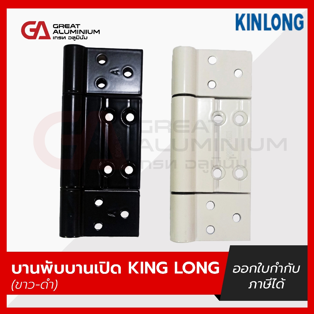 บานพับบานเปิด Kinlong WK-70 Hinge อบขาว,ดำ | Shopee Thailand