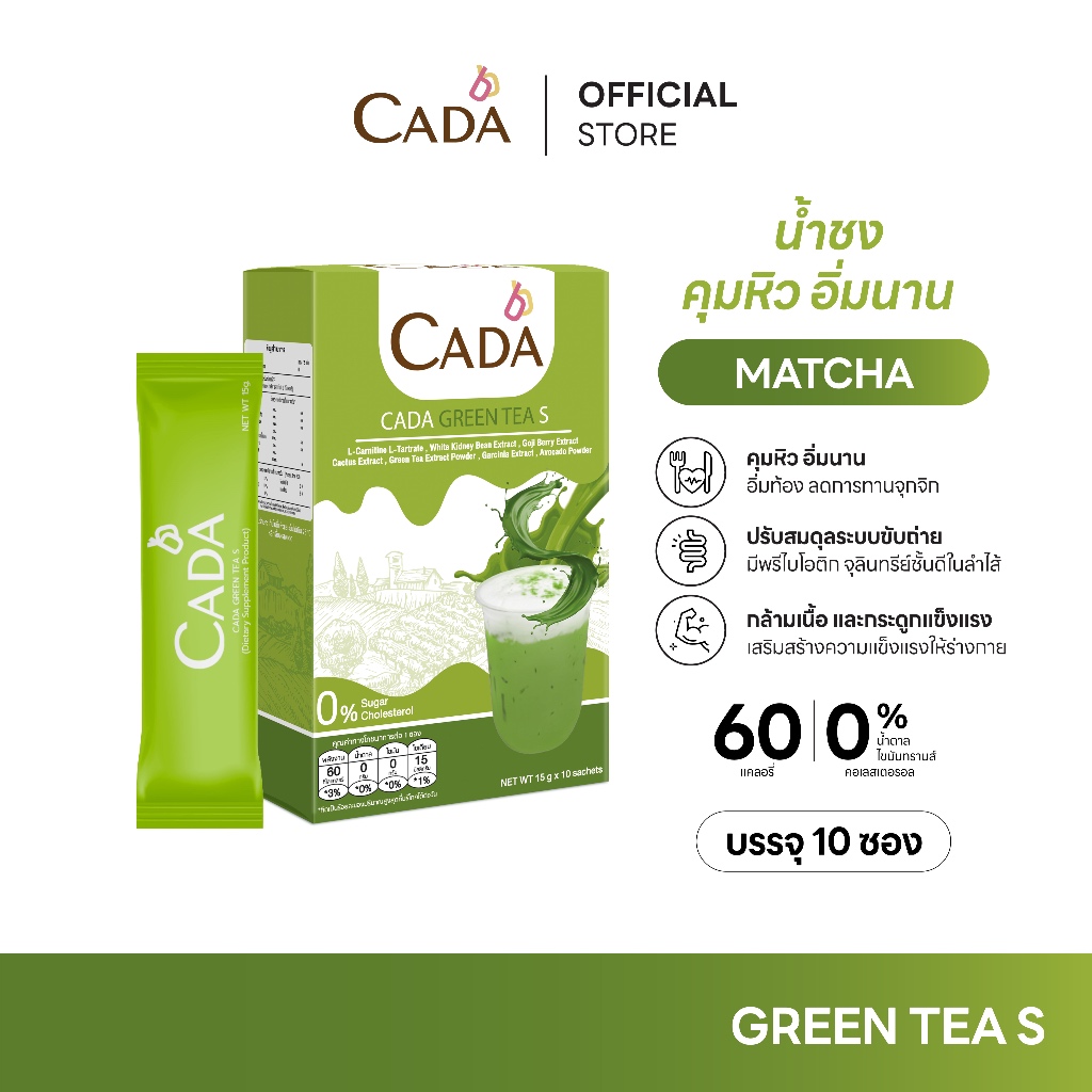 CADA GREEN TEA คาด้า กรีนที สูตรชาเขียว ผลิตภัณฑ์เสริมอาหาร น้ำชงสำเร็จ ...