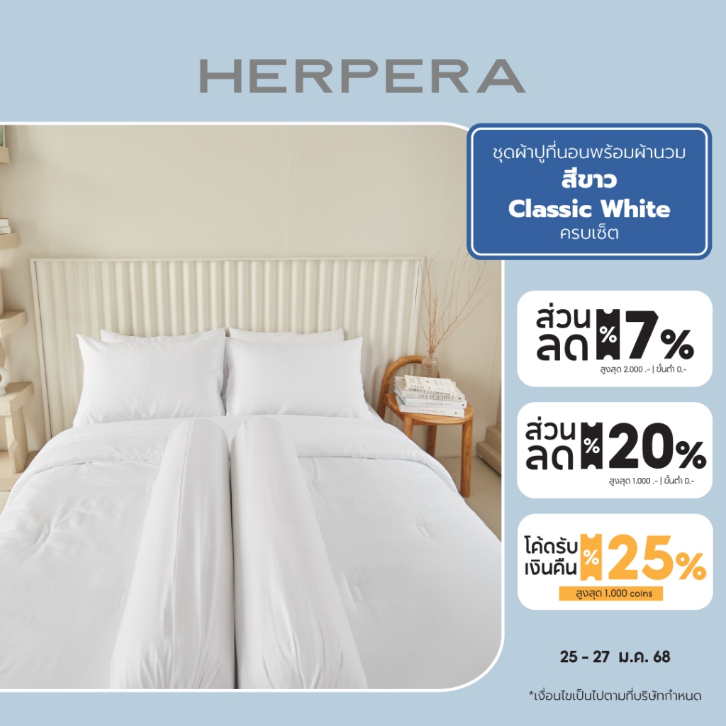 HERPERA ชุดผ้าปูที่นอน พร้อมผ้านวม สีขาว Classic White ครบเซ็ต | Shopee ...