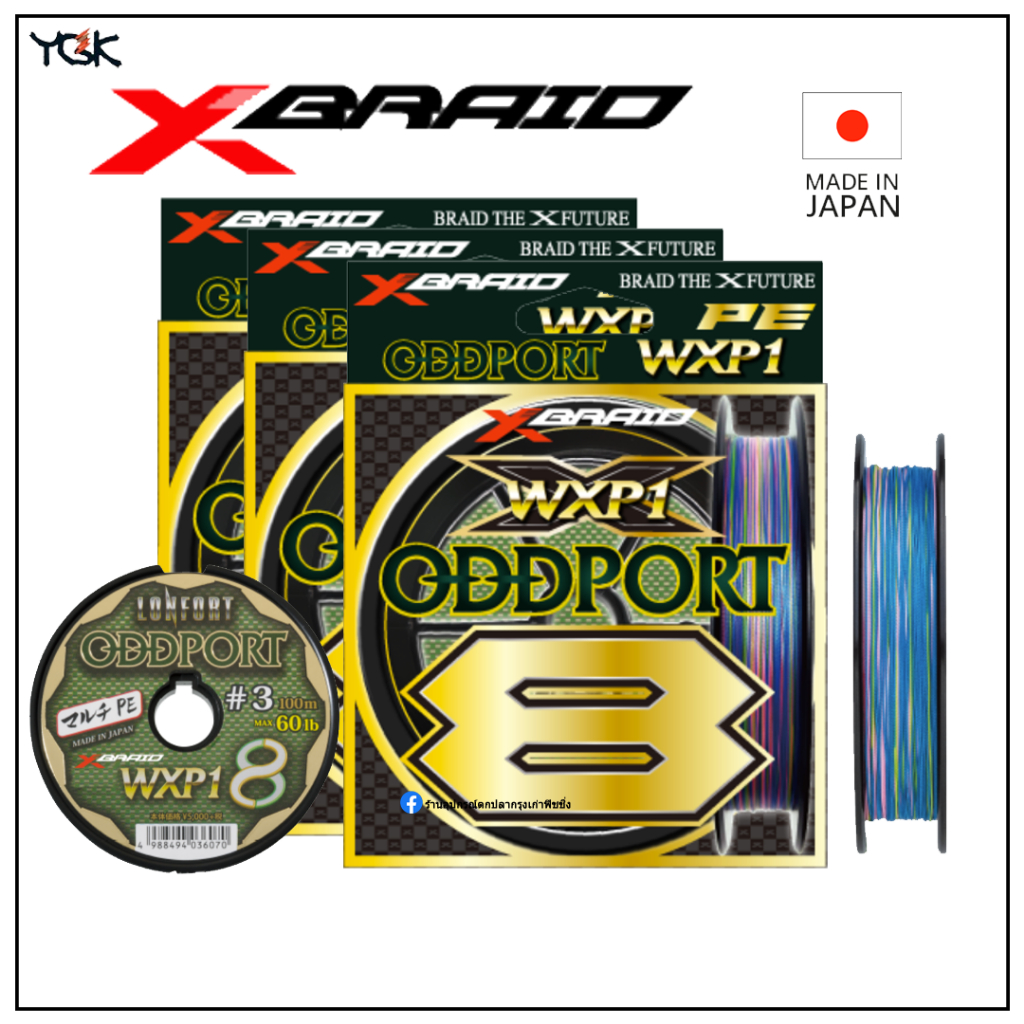 สาย PE YGK X-Braid ODDPORT WXP1 X8 ของแท้ 100% | Shopee Thailand