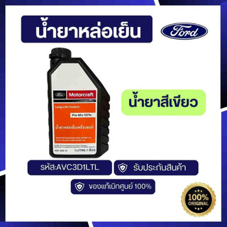 [อะไหล่แท้เบิกศูนย์100%] น้ำยาหล่อเย็น WSS-M97B57-A2 1 ลิตร รหัส ...