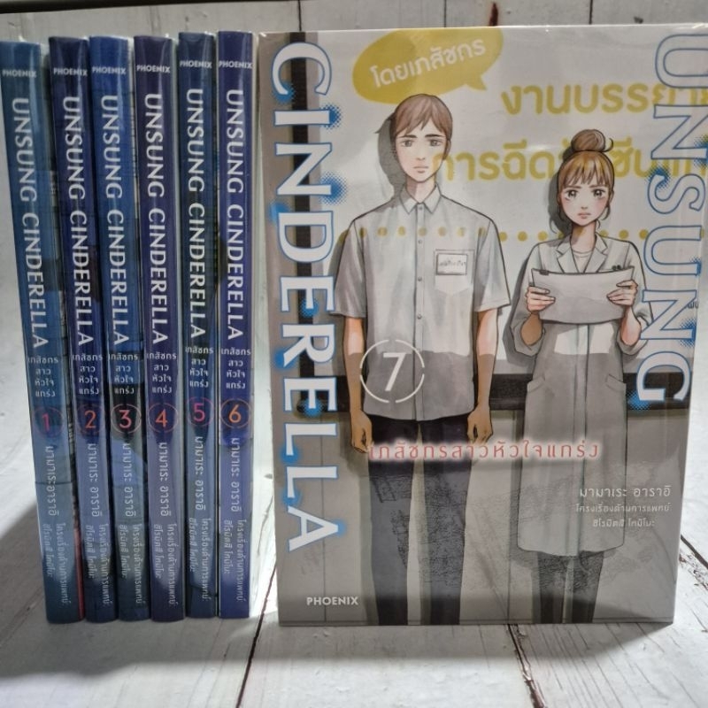 Unsung Cinderella - Tome 07