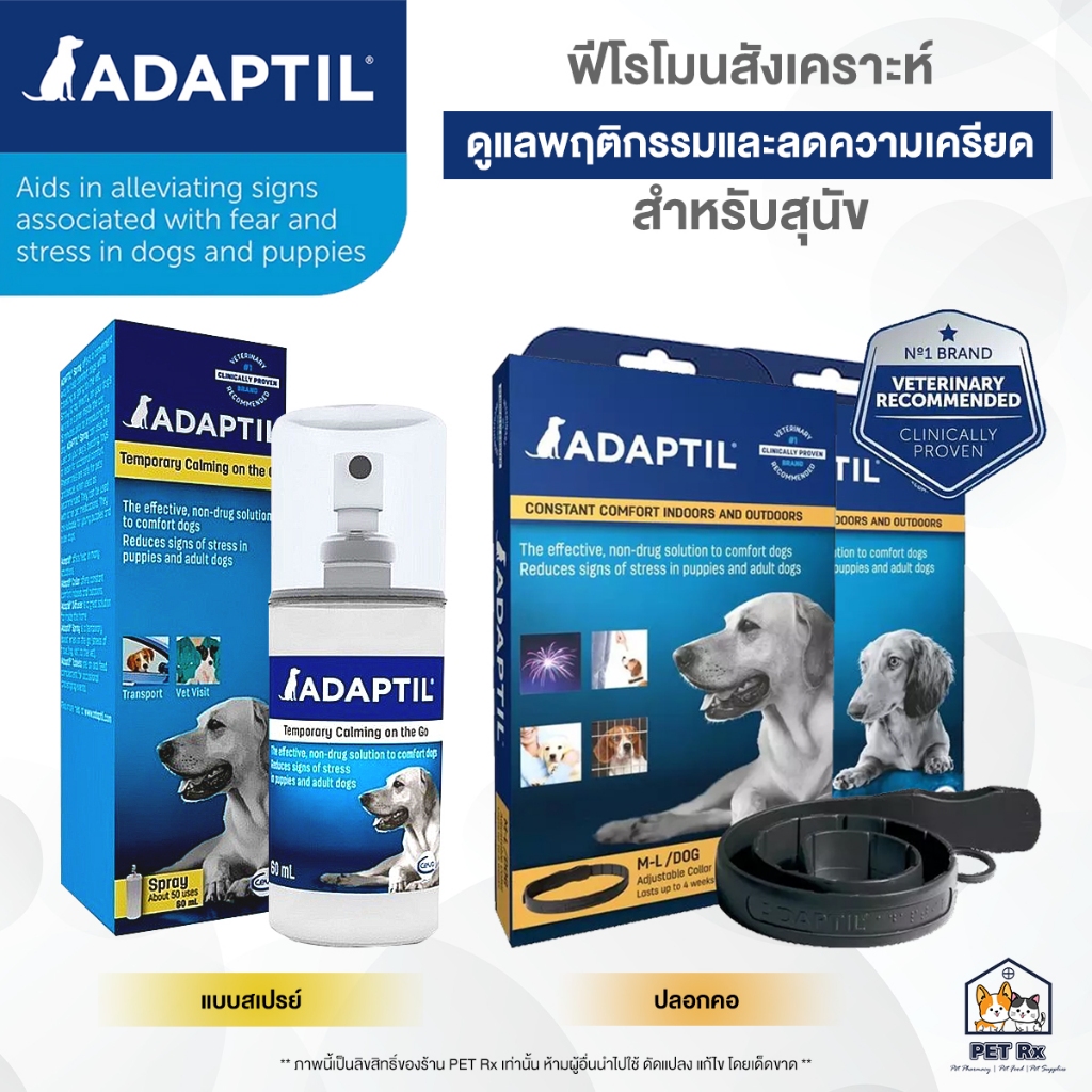 Adaptil [แท้💯] ฟีโรโมนสังเคราะห์ ดูแลพฤติกรรมและลดความเครียด สำหรับ ...