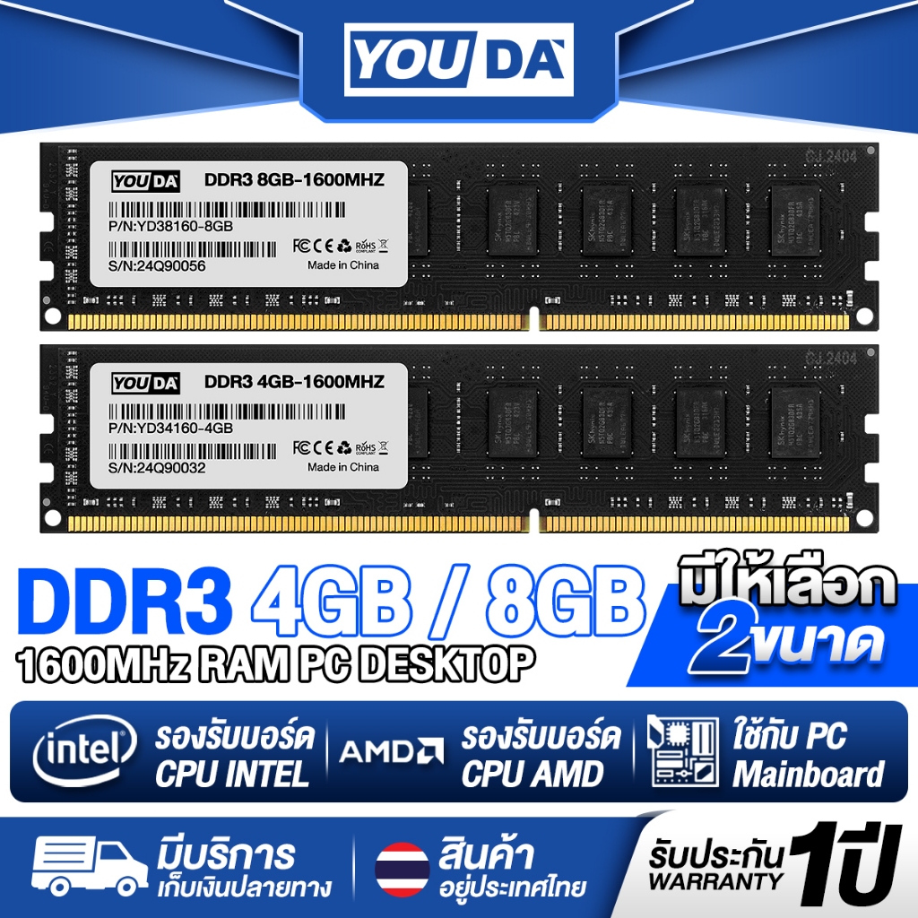 YOUDA แรม DDR3 1600MHz 4GB/8GB 1.5V รับประกัน1ปี หน่วยความจำเดสก์ท็อป แรมพีซีคอมพิวเตอร์ DDR3 แรมPC YD-34160 / YD-38160