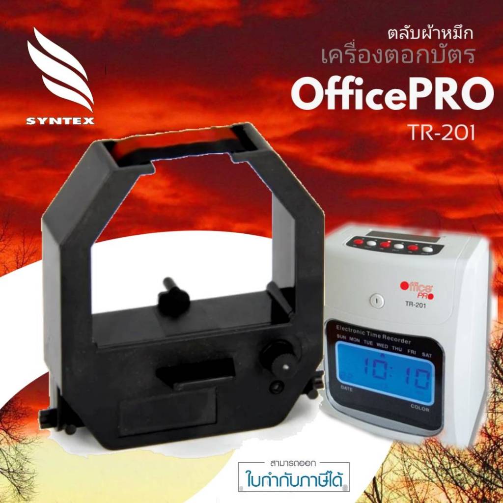 OFFICE PRO TR-201 ผ้าหมึกเครื่องตอกบัตรออฟฟิศโปร ผ้าหมึกสีดำแดง ใช้กับ ...