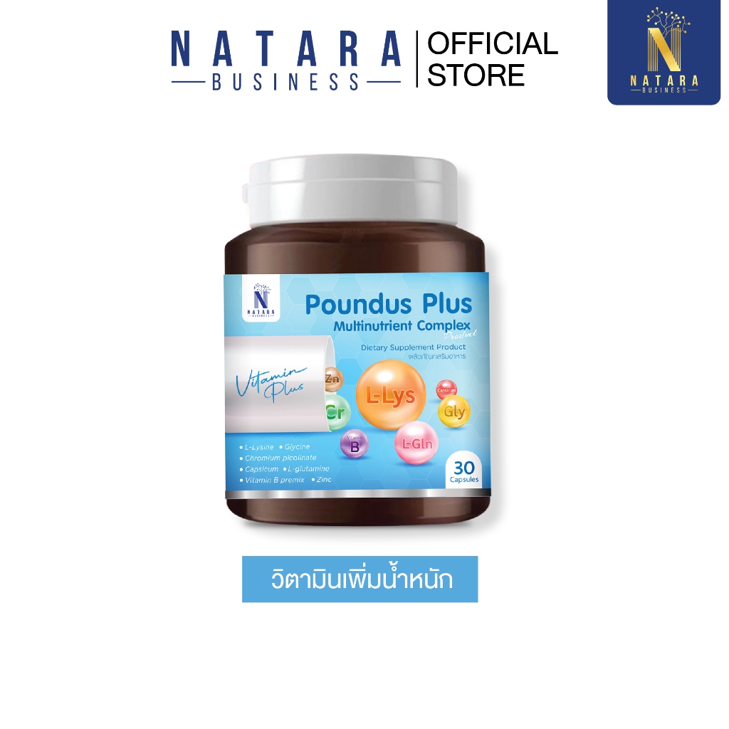 Poundus Plus Multinutrient Complex วิตามินเพิ่มน้ำหนัก เสริมสร้างโปรตีน ...