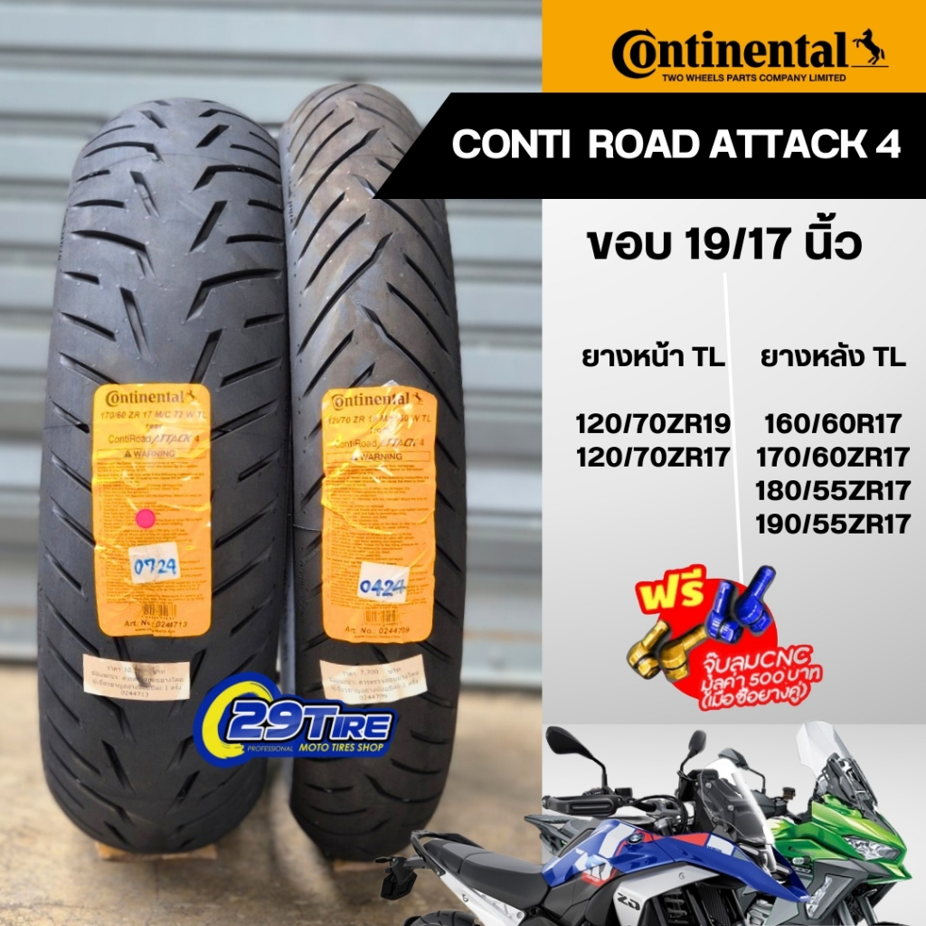 💥ส่งฟรี💥 ยาง Continental รุ่น Conti Road Attack 4 ขอบ 17 19 ใส่ CBR650 ...