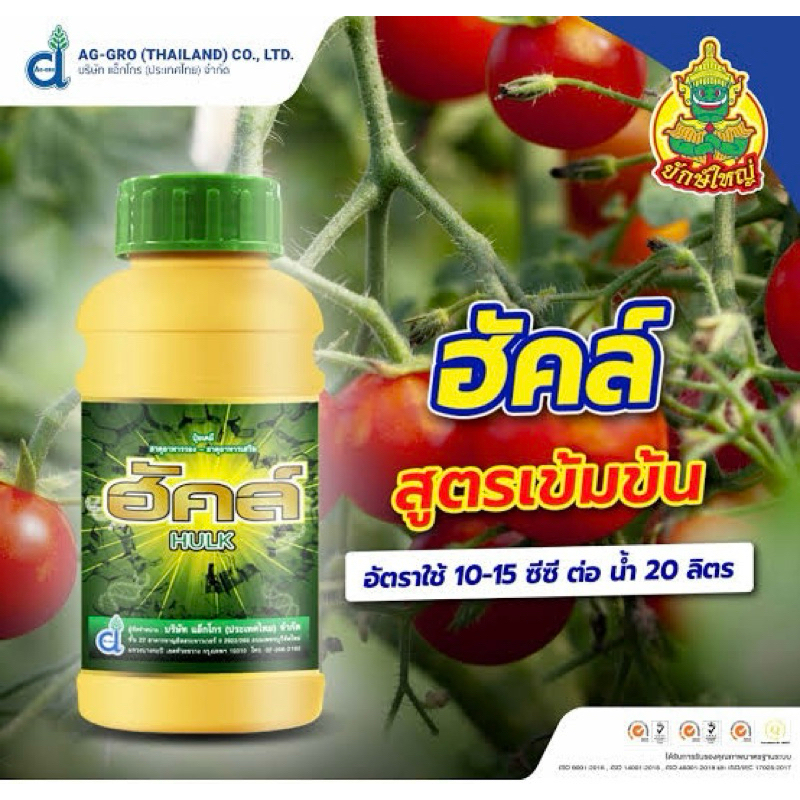 ฮัคล์ สารเร่งการเจริญการเจริญเติบโต (สาหร่าย อมิโน เข้มข้ม)-500 ซีซี