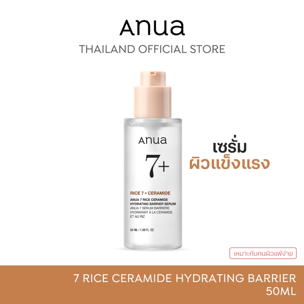 ANUA : 7 RICE CERAMIDE HYDRATING BARRIER SERUM 50ml | Shopee Thailand