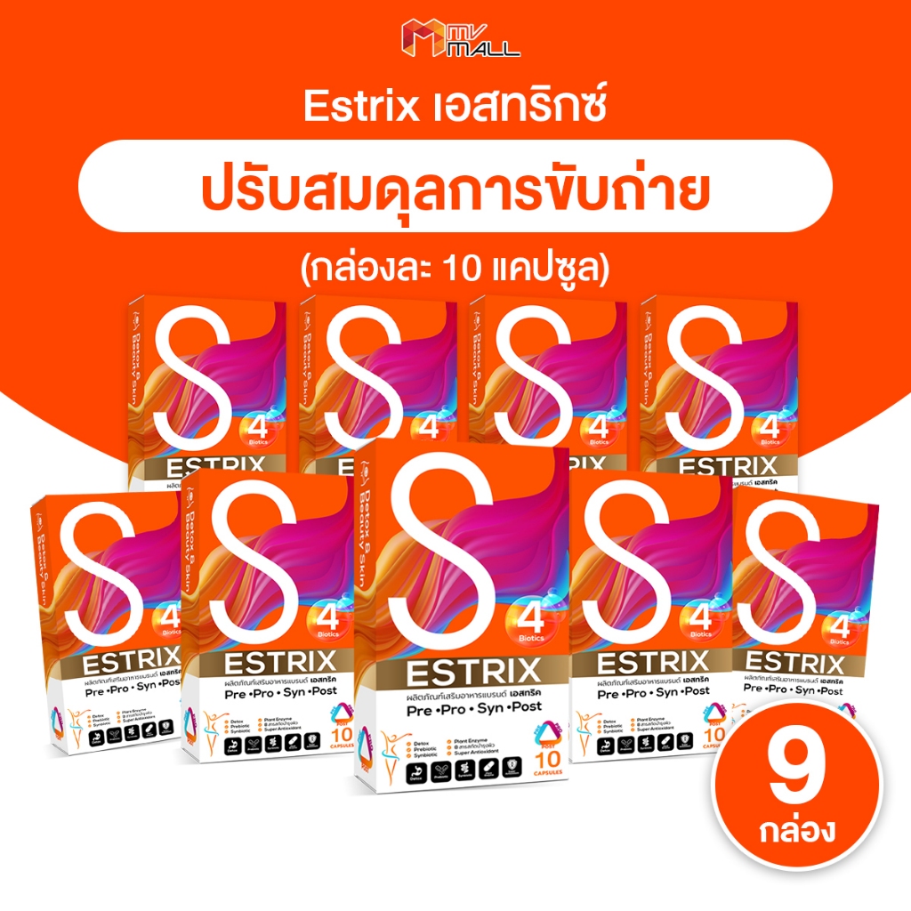 [9 กล่อง] Estrix เอสทริกซ์ อาหารเสริมช่วยเรื่องการขับถ่าย ปรับสมดุลการ ...