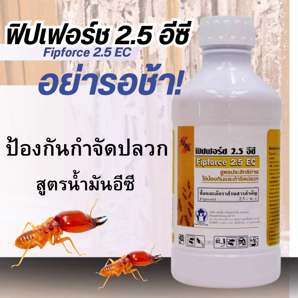 ฟิบฟอร์ซ 2.5 อีซี