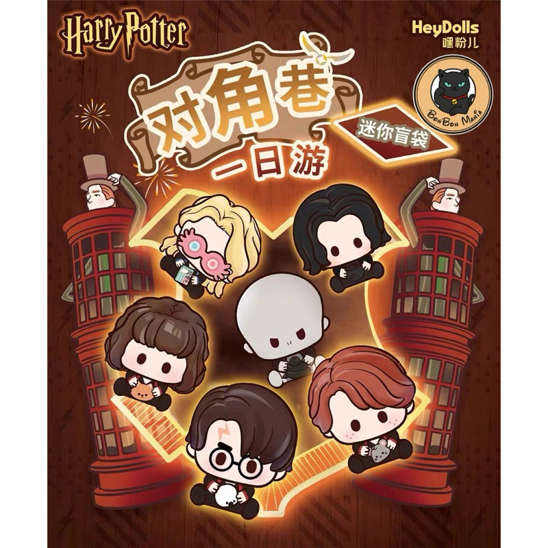 [แบ่งขาย-เลือกตัวได้]Harry Potter Diagon Alley Day Trip Mini (แบบด้าน) series blind bag set