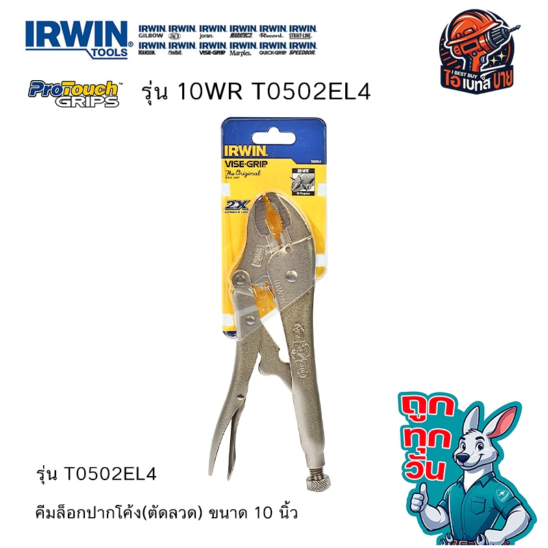 IRWIN 10WR (T0502EL4) คีมล็อกปากโค้ง(ตัดลวด) ขนาด 10 นิ้ว | Shopee Thailand