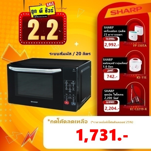 #2.2 SHARP ไมโครเวฟ ระบบสัมผัส 20 ลิตร R-2201F-K | Shopee Thailand