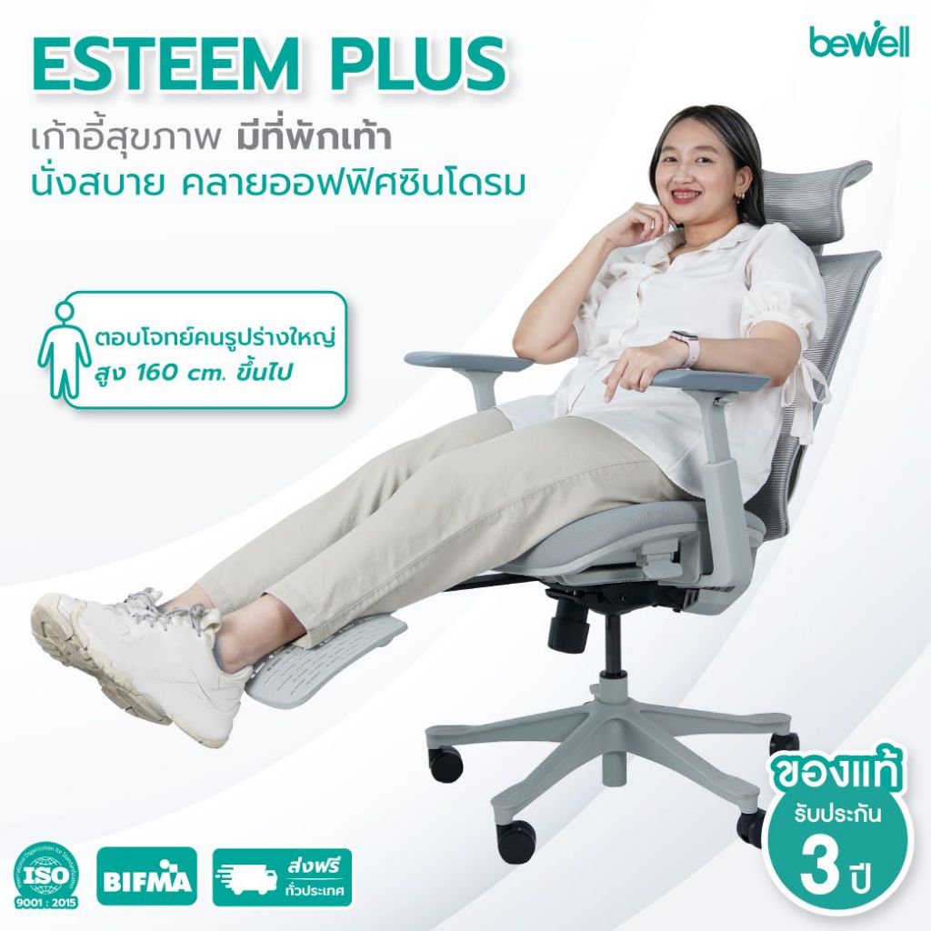 Bewell Esteem เก้าอี้ทำงานเพื่อสุขภาพ Ergonomic Chair เก้าอี้สีเทา เก้าอี้ทำงาน ระบายอากาศดีเยี่ยม เหมาะกับคนรูปร่างใหญ่ รับน้ำหนักได้ถึง 150 kg.