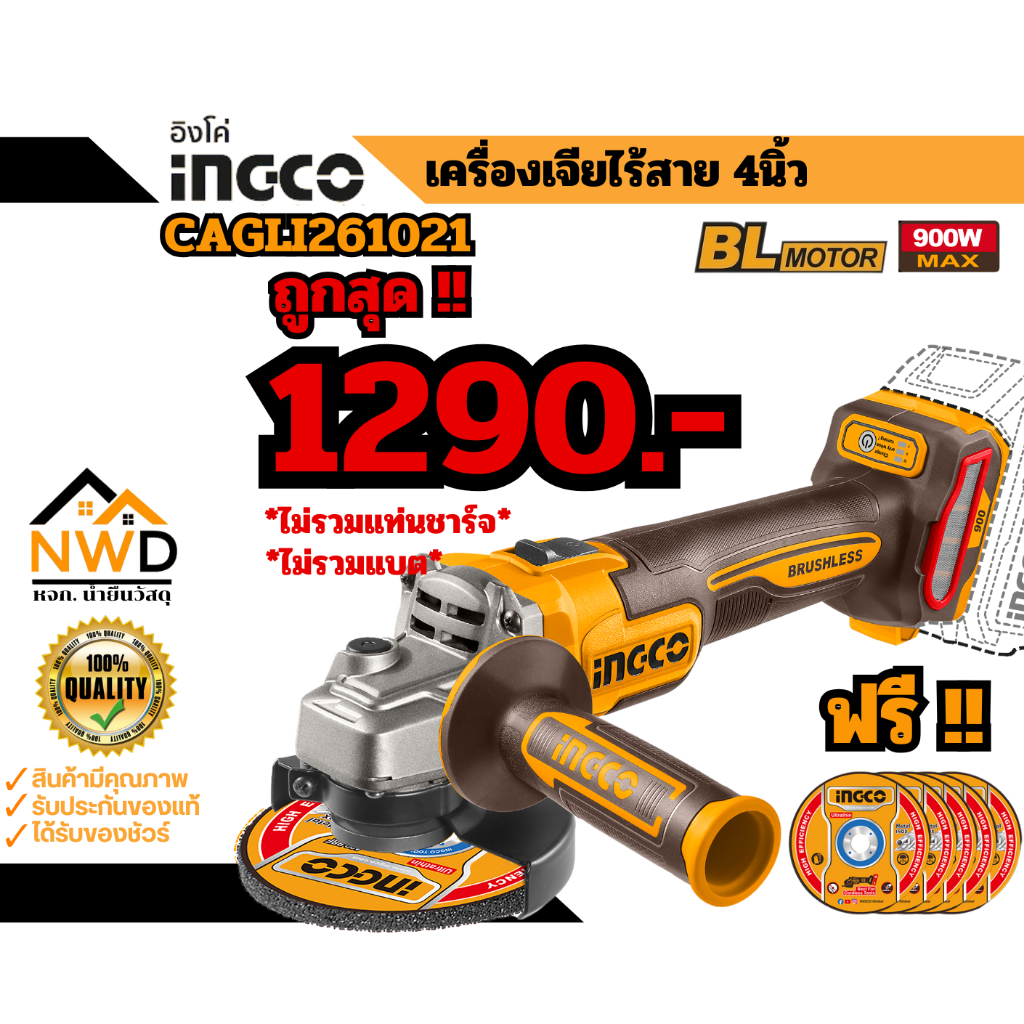 INGCO เครื่องเจียไร้สาย 4นิ้ว BL-Motor CAGLI261021