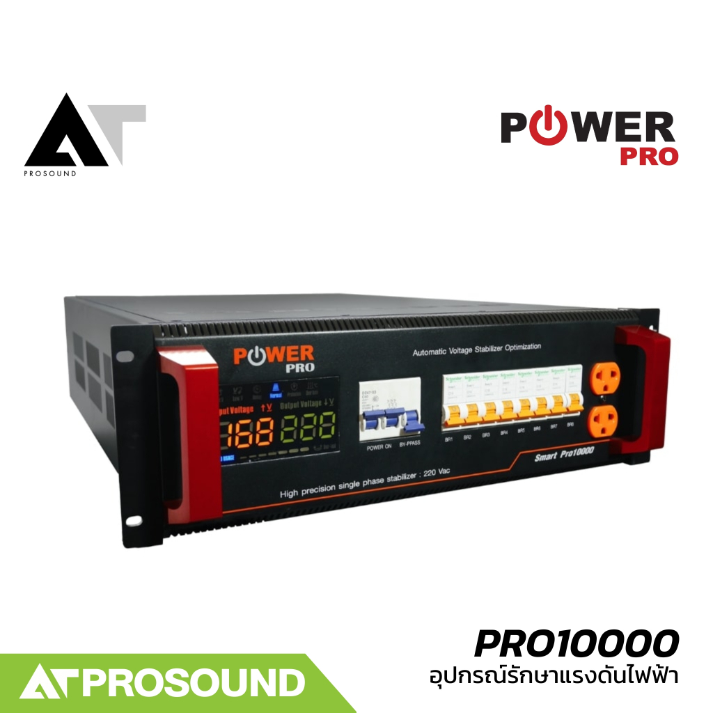 Power Pro Pro 10000 สมาร์ทสเตบิไลเซอร์ อุปกรณ์รักษาแรงดันไฟ 220V กันไฟ ...