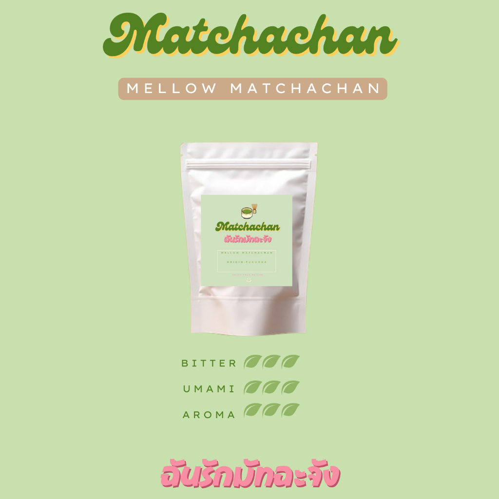 MATCHACHAN ผงมัทฉะญี่ปุ่น MATCHA JAPAN | FUKUOKA Cafe Grade(Mellow ...