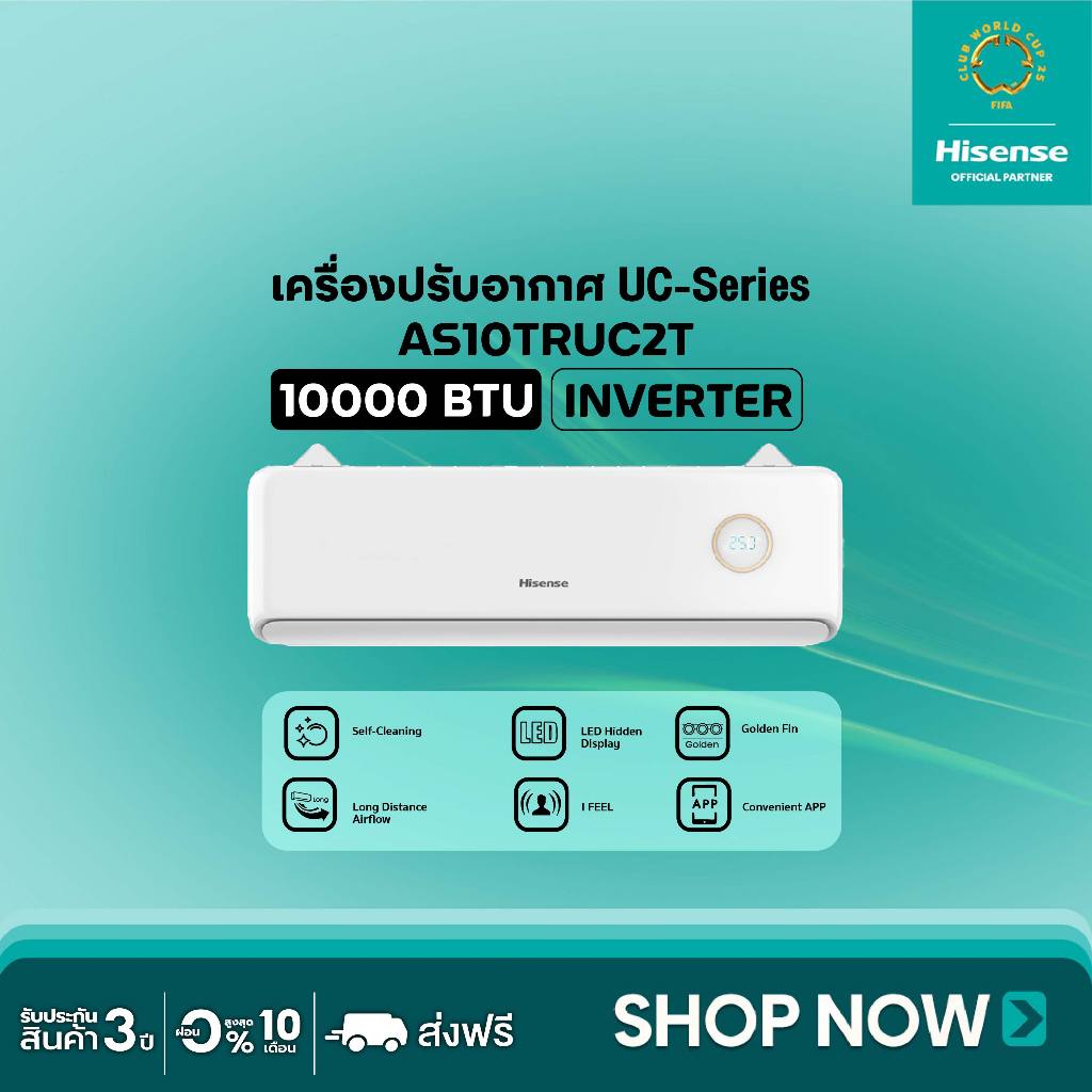 Hisense Cute Kitten Air UC Series ครื่องปรับอากาศติดผนัง ขนาด 10000-12000BTU แอร์ เครื่องปรับอากาศ