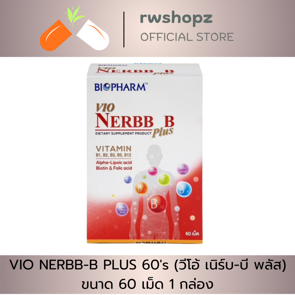 VIO NERBB-B PLUS 60's (วีโอ้ เนิร์บ-บี พลัส) ขนาด 60 เม็ด 1 กล่อง ...