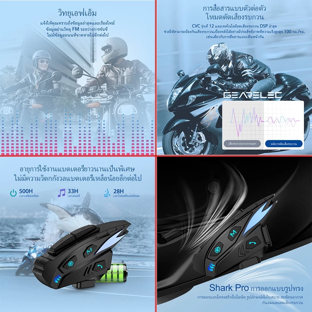 GEARELEC Shark Pro หมวกกันน็อคบลูทูธ อินเตอร์คอม บลูทูธ 5.1 กันน้ำ IP67 ลดเสียงรบกวนอัจฉริยะ CVC&DSP แบ่งปันเพลง วิทยุเอฟเอ็ม