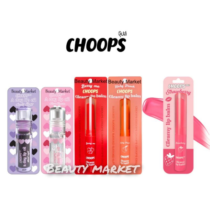 Choops จุ๊ปส์ มีอะเดย์ ลิป ออยล์ 3ก. | Shopee Thailand
