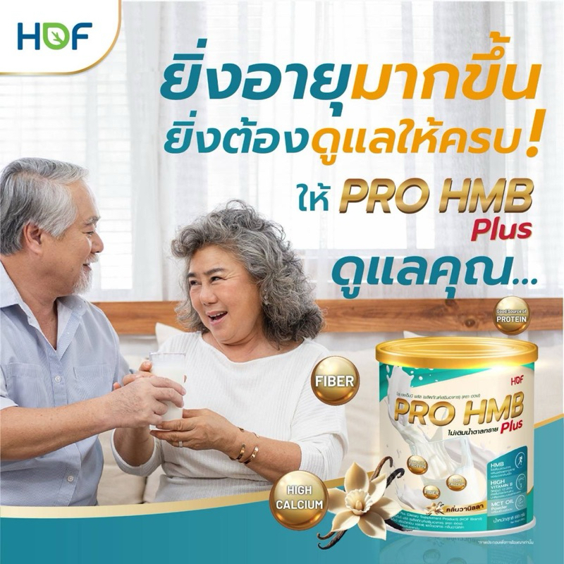 HOF PRO HMB PLUS POWDER ฮอฟ โปร เอชเอ็มบี | Shopee Thailand