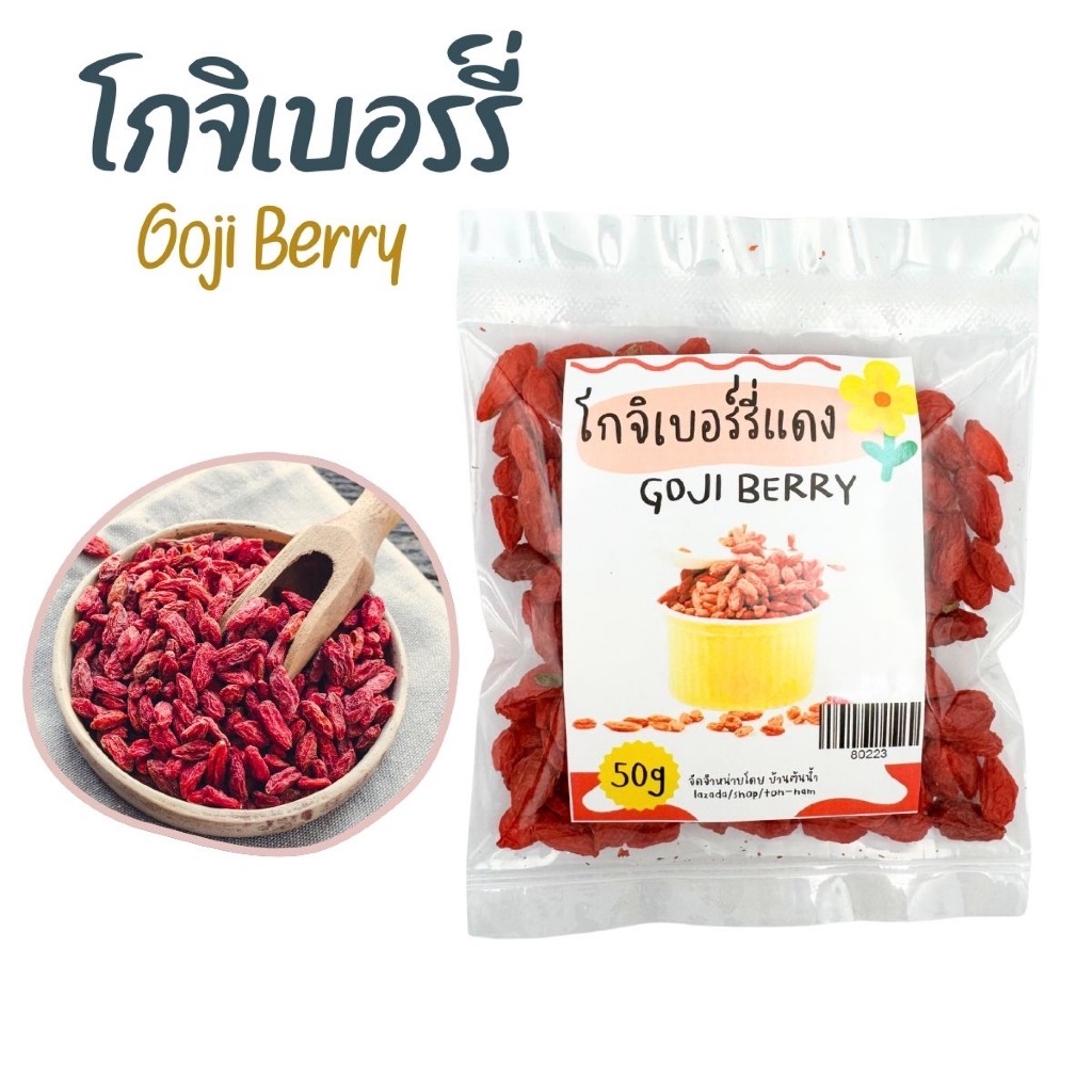 โกจิเบอร์รี่ goji berry เก๋ากี้ พร้อมทาน เก๋ากี้ 50 100 กรัม | Shopee ...