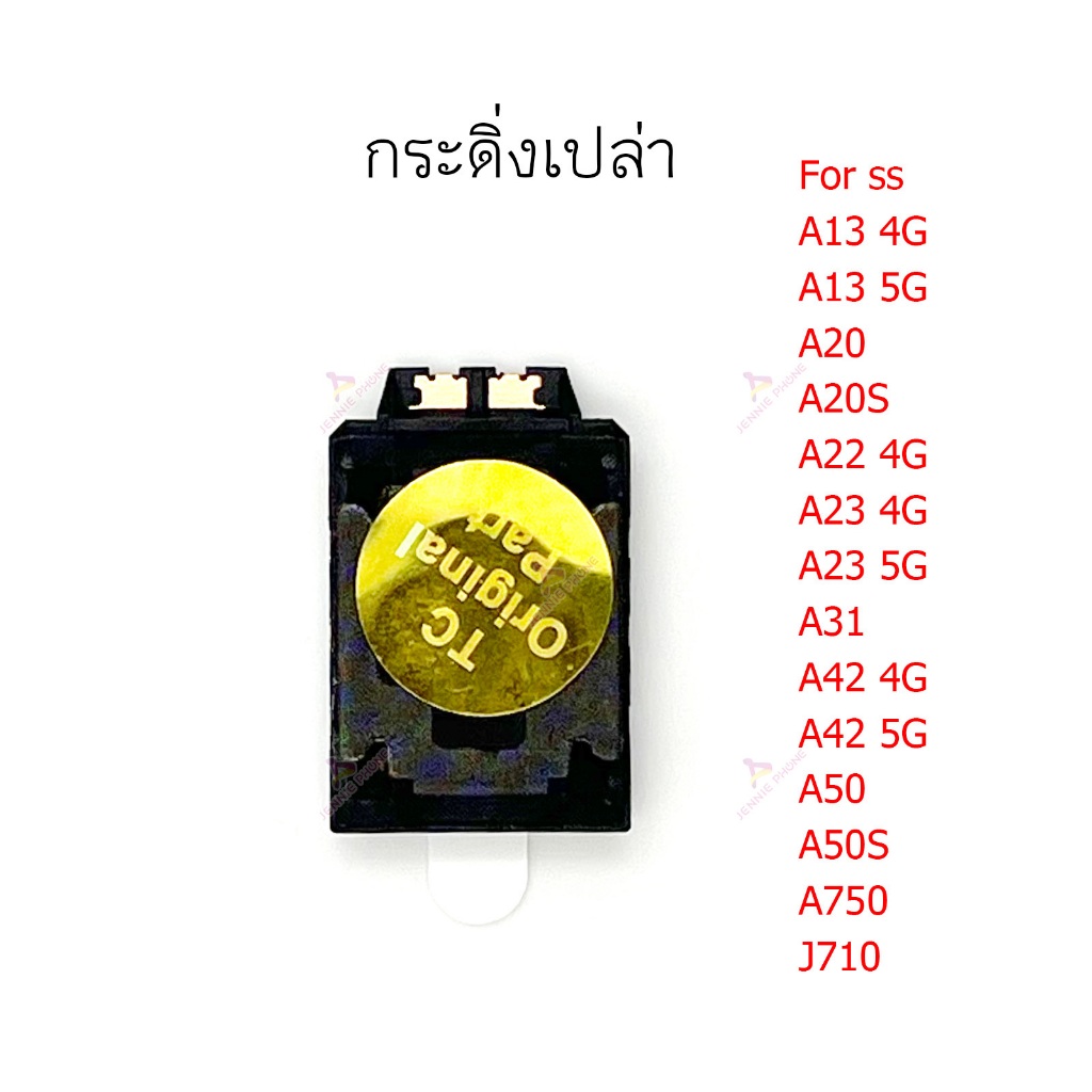 กระดิ่งเปล่าสำหรับ samsung A13 A20 A20S A22 4G A23 A31 A42 A50 A50S ...