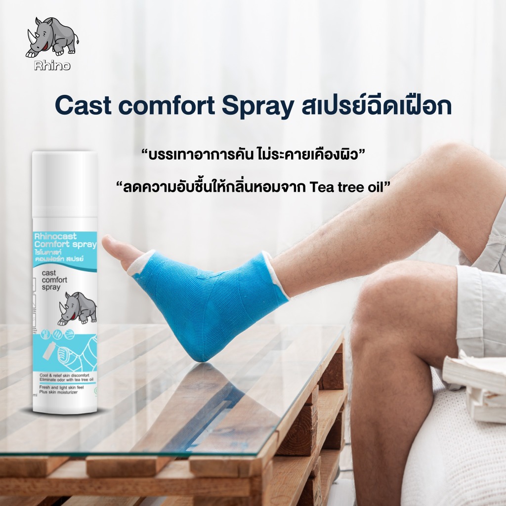 Rhino สเปรย์ฉีดเฝือก ลดอาการคัน และ กลิ่นอับชื้น cast Comfort Spray ...