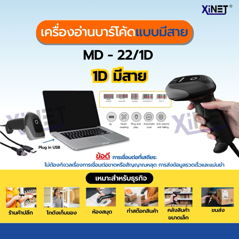 📌เครื่องสแกนบาร์โค้ด เครื่องอ่านบาร์โค้ด ตัวอ่านบาร์โค้ด 📌 1D Image ...