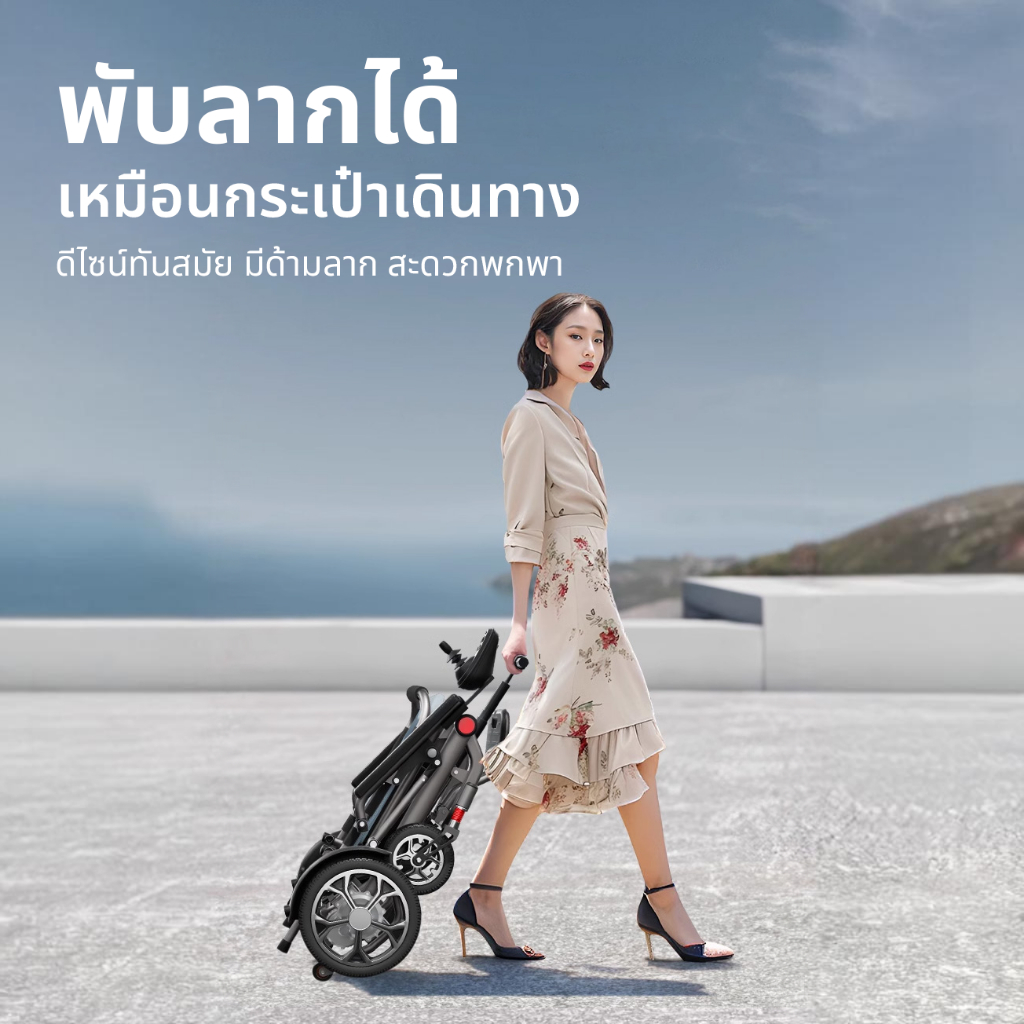 Synergy > รุ่น INSPIRE 17 > รถเข็นไฟฟ้าพับได้ น้ำหนักเบา 17 กก. > เพื่อการเคลื่อนที่อิสระ พกพาสะดวก