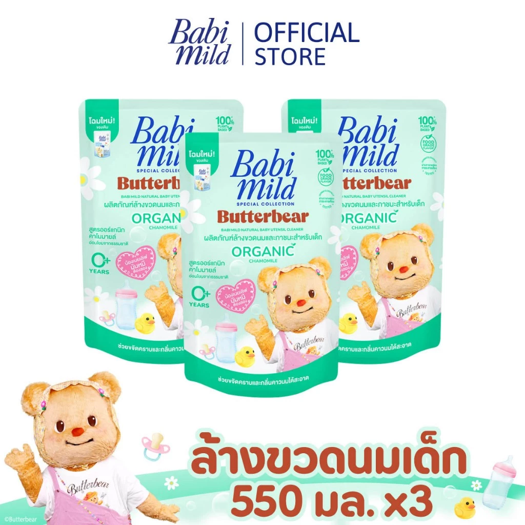 Babi Mild เบบี้มายด์ น้ำยาล้างขวดนมและจุกนม สูตรอัลตร้ามายด์ ถุงเติม 550 มล.
